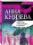 Перстень Александра Пушкина