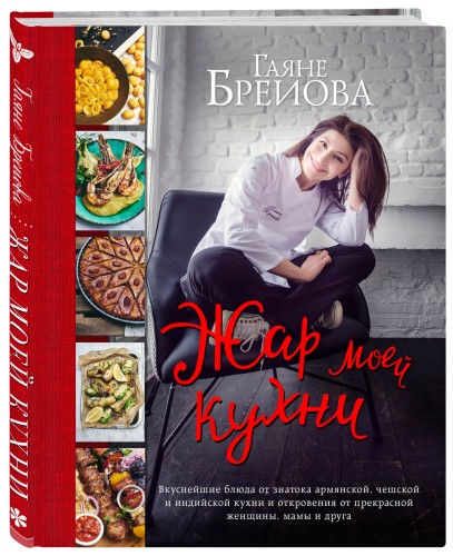 Жар моей кухни (большое авторское фото)