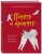 Понять и принять. Как научиться жить душа в душу с тем, кого любишь