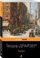 Титан