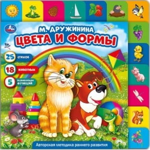 Умка. Цвета и формы. М.Дружинина. Картонная книга, 14 закладок. Формат 210х210мм, 10 стр. в кор.40шт