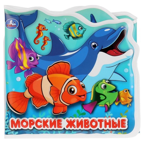Морские животные