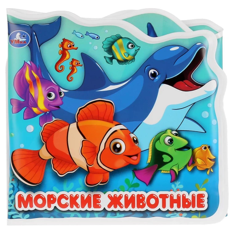 Морские животные