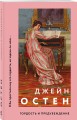 Гордость и предубеждение