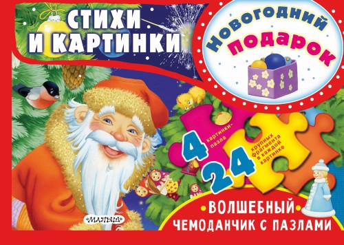 Новогодний подарок. К.Чуковский