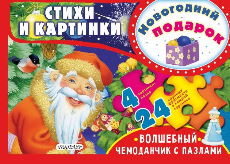 Новогодний подарок. К.Чуковский
