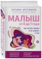 Малыш от 0 до 1 года. Как растить ребенка и не забывать о себе