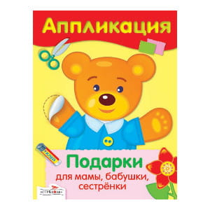 АППЛИКАЦИЯ. Уроки творч. Подарки для мамы, бабушки