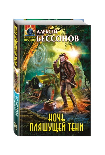 Ночь пляшущей тени