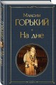 На дне