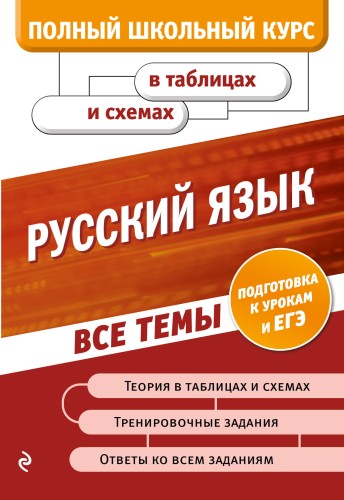 Русский язык