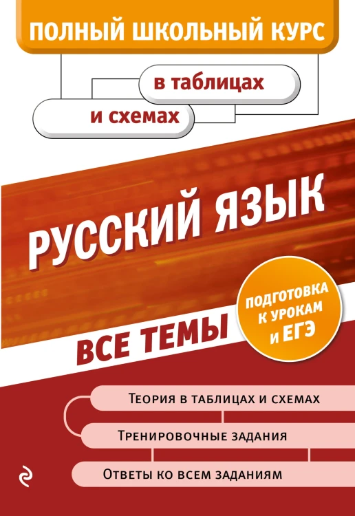 Русский язык