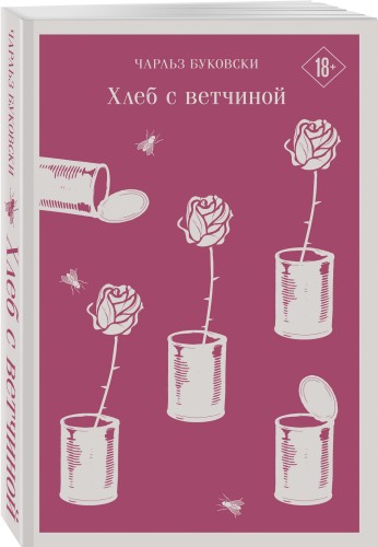 Хлеб с ветчиной