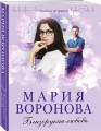Близорукая любовь