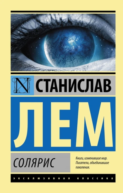 солярис.jpg