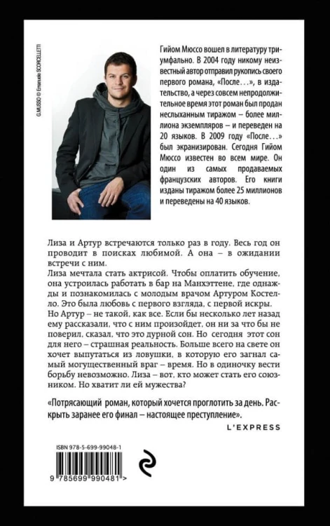 мюссо2.jpg