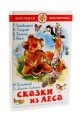 skazki-iz-lesa.jpg