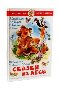 Baśnie z lasu (po rosyjsku)