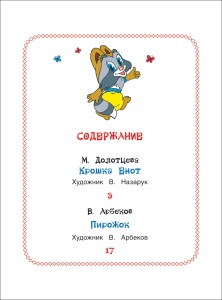 Крошка Енот. Сказки-мультфильмы. Книги с крупными буквами