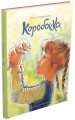 korobochka.jpg