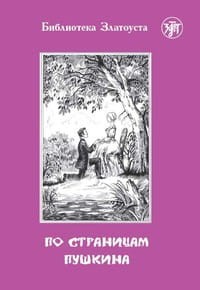 Poprzez strony Puszkina (po rosyjsku)