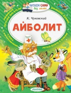 Aybolit (po rosyjsku)