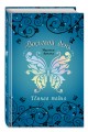 Тёмная тайна (#2)