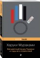 Бесцветный Цкуру Тадзаки и годы его странствий