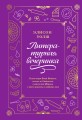 Литературная вечеринка. Рахат-лукум Белой Колдуньи, печенье из Средиземья, сэндвичи для Шерлока и др