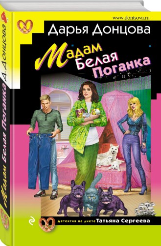 Мадам Белая Поганка