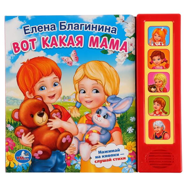 Е.БЛАГИНИНА. ВОТ КАКАЯ МАМА. 10 СТИХОВ. (ОЗВУЧЕНО 5 СТИХОВ).
