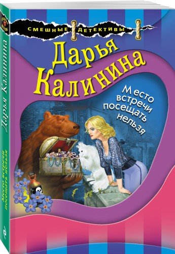 Место встречи посещать нельзя