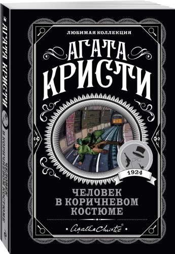 Человек в коричневом костюме