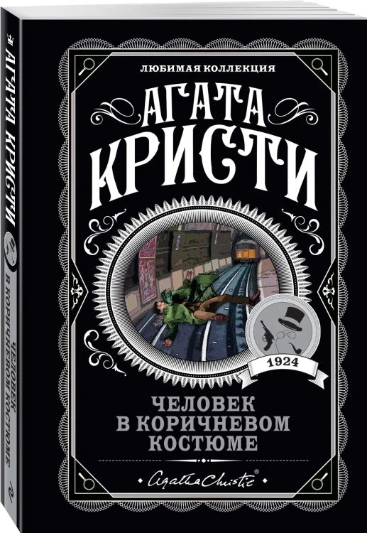 Человек в коричневом костюме