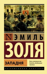 Западня