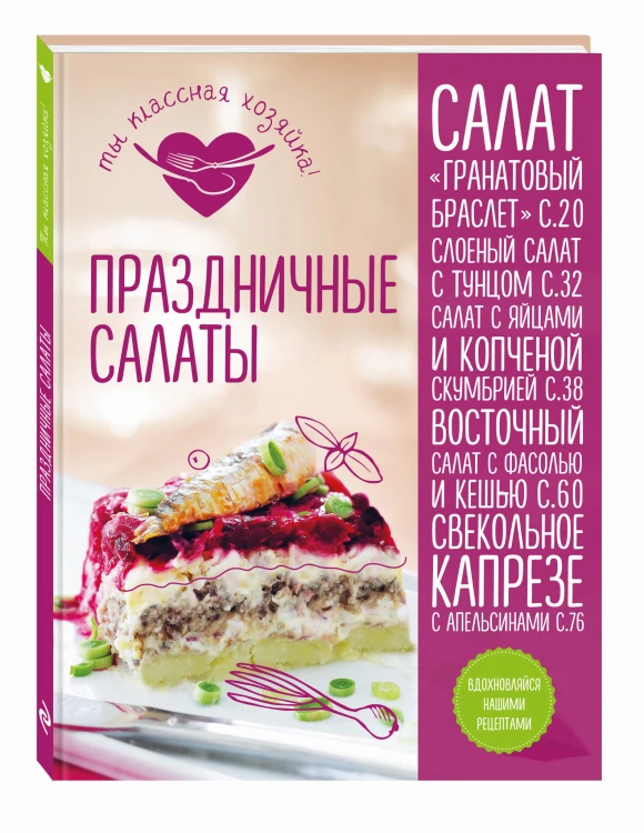 Праздничные салаты