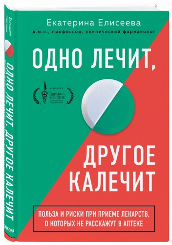 Одно лечит, другое калечит. Польза и риски при приеме лекарств, о которых не расскажут в аптеке