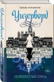 Перевернутый город (#1)