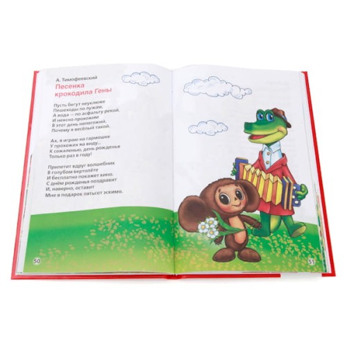 50 ЛЮБИМЫХ ПЕСЕНОК. ДЕТСКАЯ КЛАССИКА.ФОРМАТ: 140Х215 ММ. ОБЪЕМ: 96 СТР. в кор.24шт