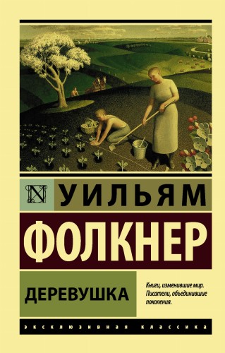 Деревушка