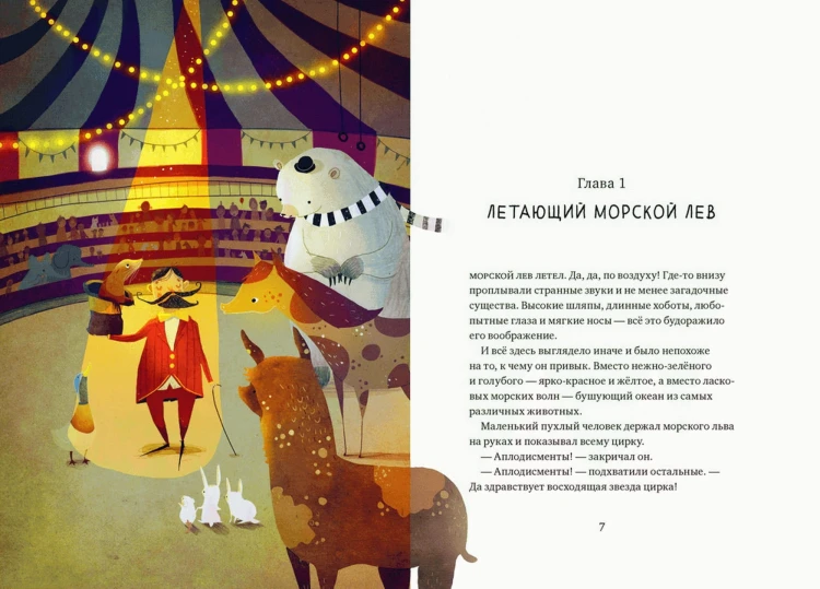 О чём поёт морской лев?