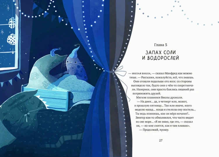 О чём поёт морской лев?