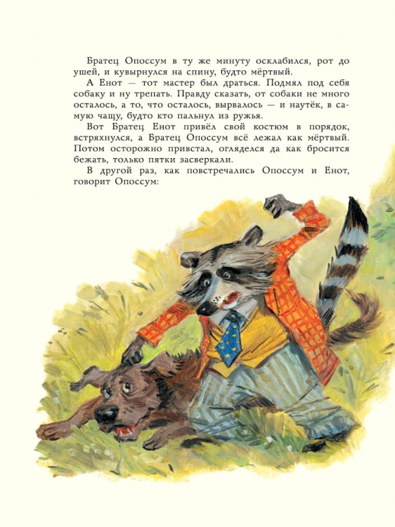Сказки дядюшки Римуса (ил. В.Челака)