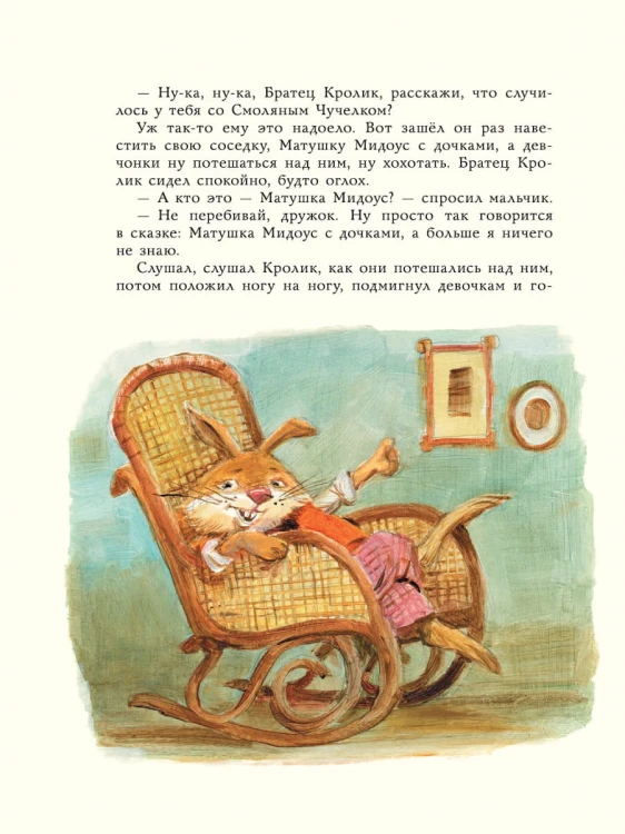 Сказки дядюшки Римуса (ил. В.Челака)