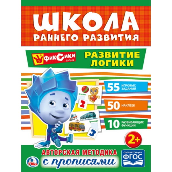 РАЗВИТИЕ ЛОГИКИ. ФИКСИКИ (ОБУЧАЮЩАЯ АКТИВИТИ +50).
