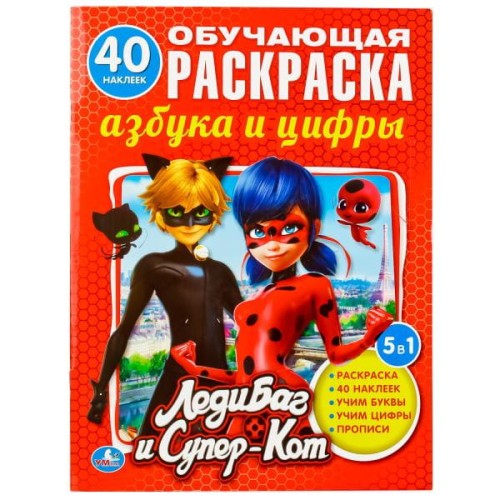 ЛЕДИ БАГ И СУПЕР-КОТ (РАСКРАСКА С НАКЛЕЙКАМИ +40). ФОРМАТ: 214Х290 ММ. 16 СТР. в кор.50шт