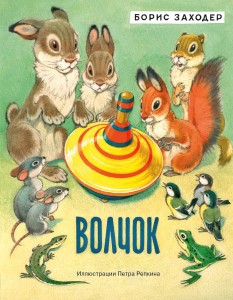 Bączek (po rosyjsku)