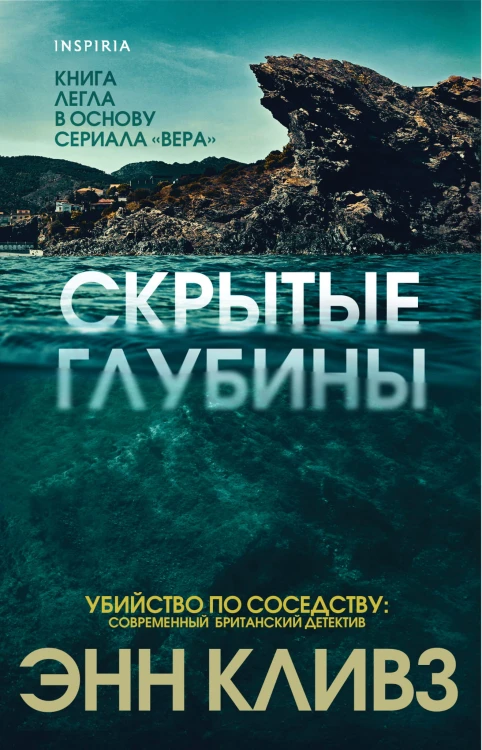 Скрытые глубины