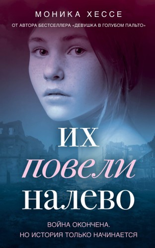Их повели налево