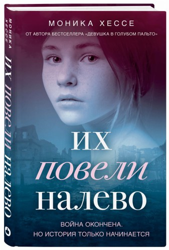 Их повели налево
